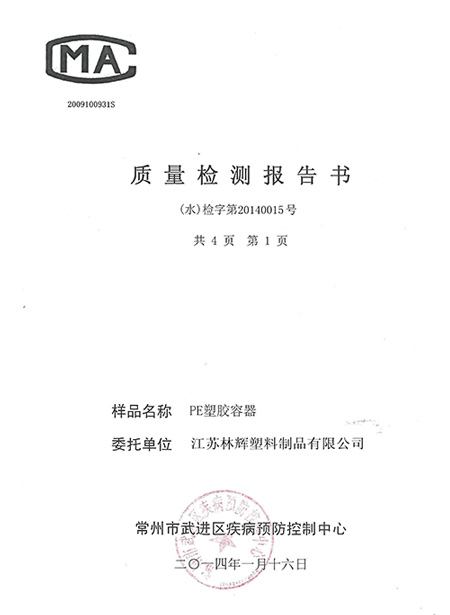 質(zhì)量檢測(cè)報(bào)告